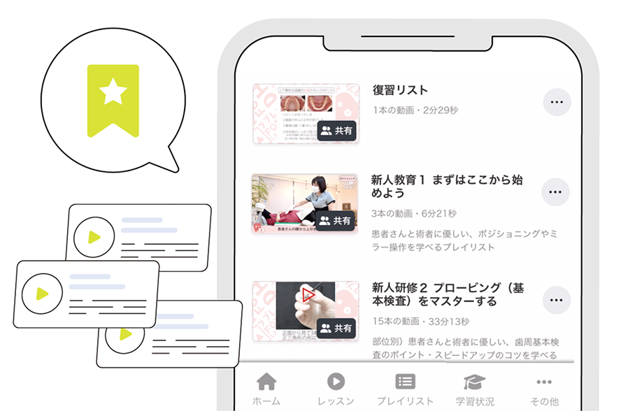 『プレイリスト機能』